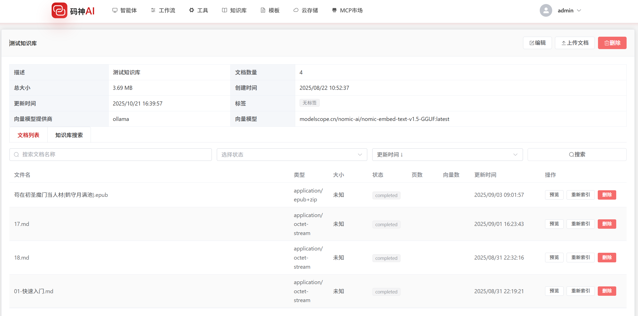 image-20251021171348020